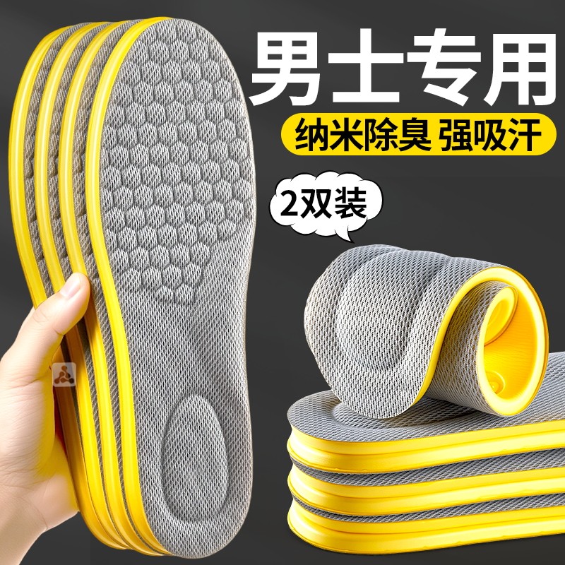 男士专用纳米除臭鞋垫吸汗防臭透气汗脚防汗运动气垫减震男款皮鞋