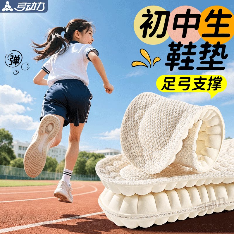 加厚足弓支撑软弹抗菌除臭缓震