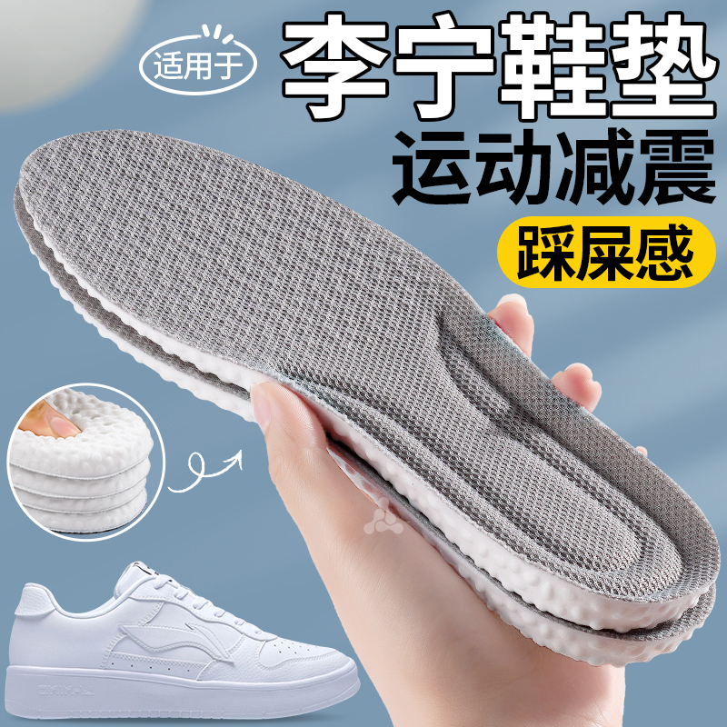 适用于李宁鞋垫运动气垫减震男款女吸汗防臭加厚超软久站不累夏季