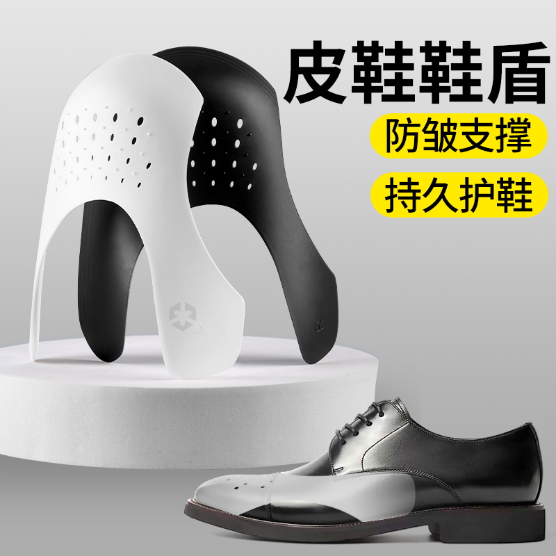 皮鞋专用鞋盾防皱变形防折痕