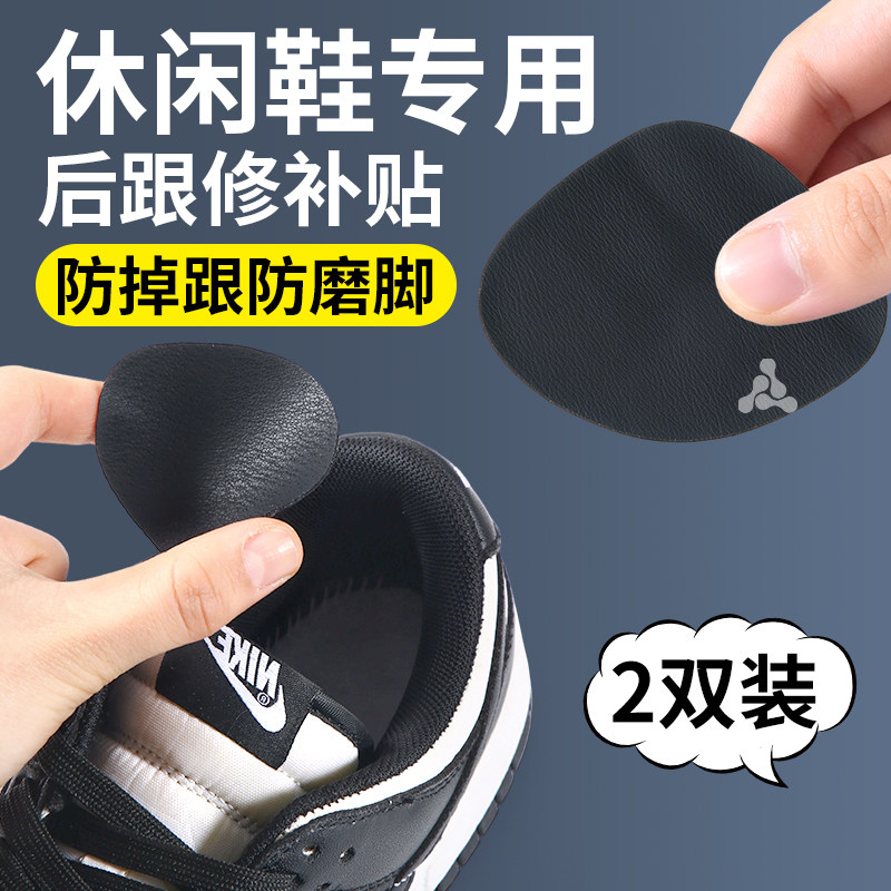 休闲鞋鞋后跟破洞修补鞋大改小