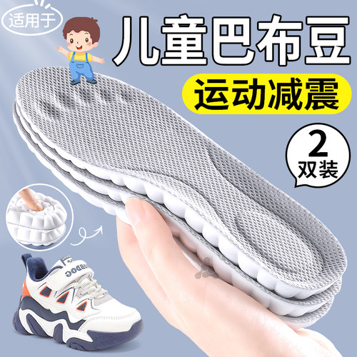 儿童运动减震鞋垫吸汗防臭透气