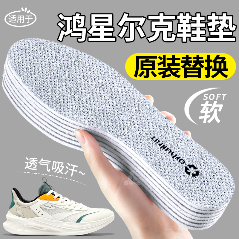 原装替换吸汗防臭运动减震麂皮