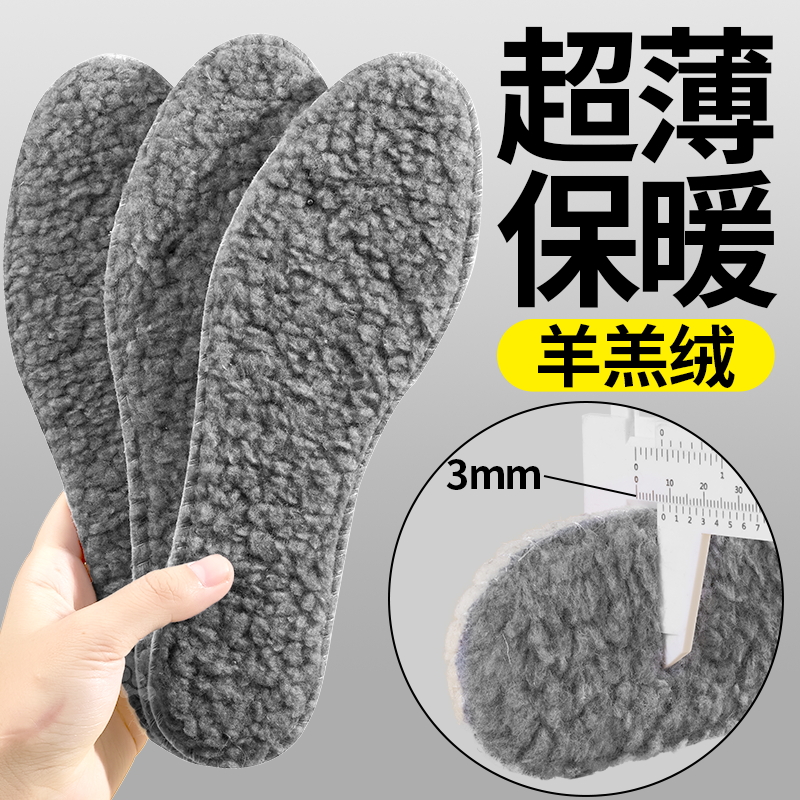 超薄羊毛保暖鞋垫加绒不冻脚羊绒
