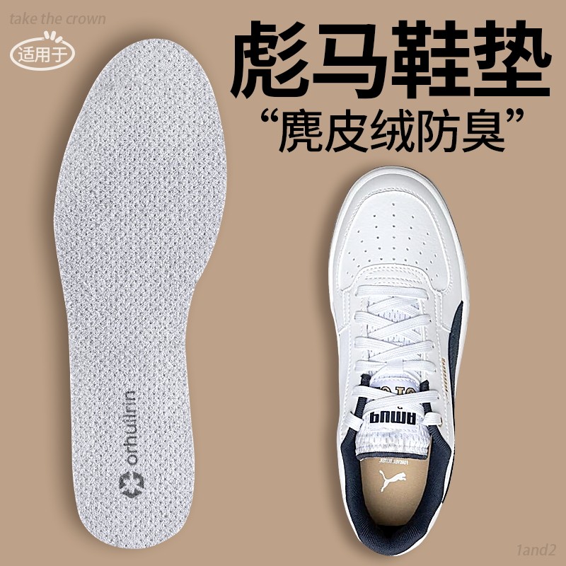 适用于puma彪马鞋垫原装替换麂皮