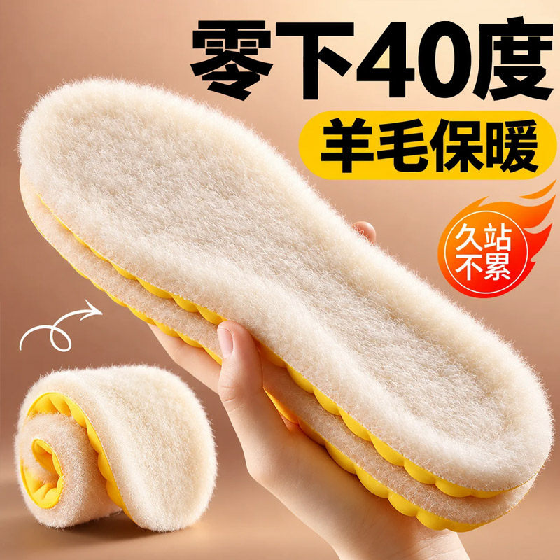 东北零下40度鞋垫冬季保暖羊毛