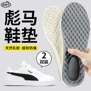 适用于彪马板鞋鞋垫男款天然乳胶加厚防痛踩屎感久站不累吸汗防臭