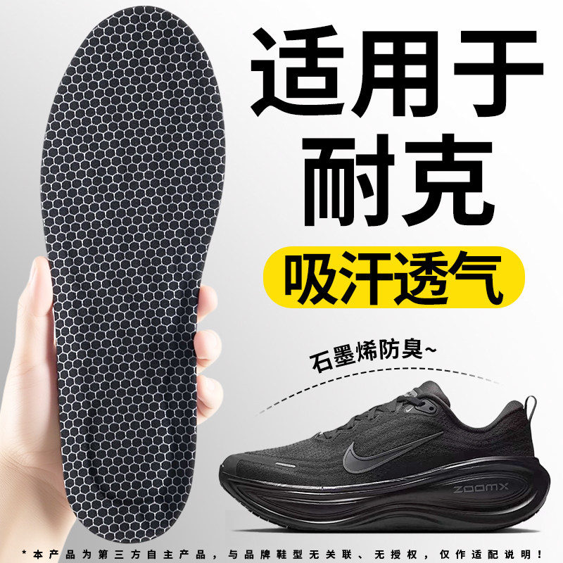 石墨烯抗菌吸汗防臭鞋垫运动减震