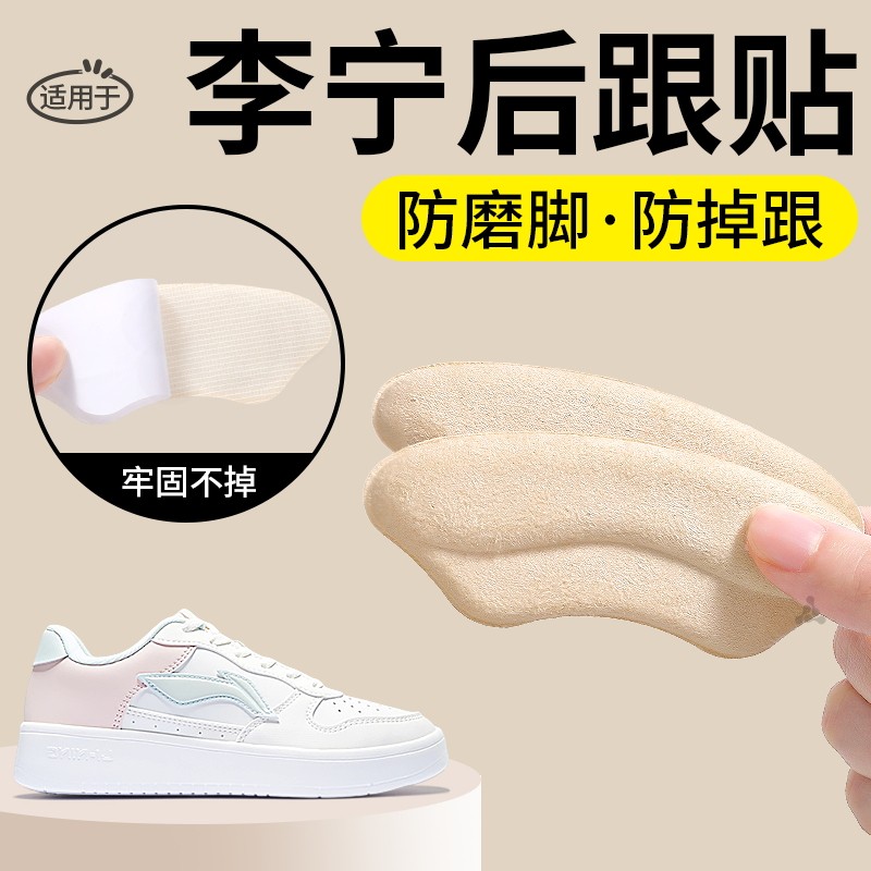 适用于李宁后跟贴女士新款防掉跟脚后跟防磨脚鞋大改小皮鞋半码垫