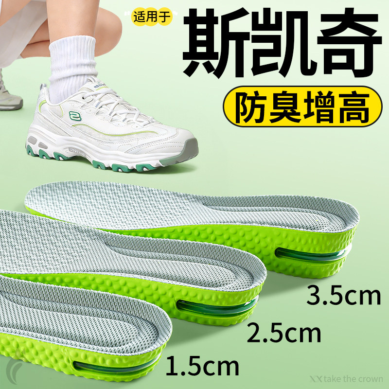 适用于斯凯奇防臭增高鞋垫男运动气垫减震不累脚隐形新型内增高垫