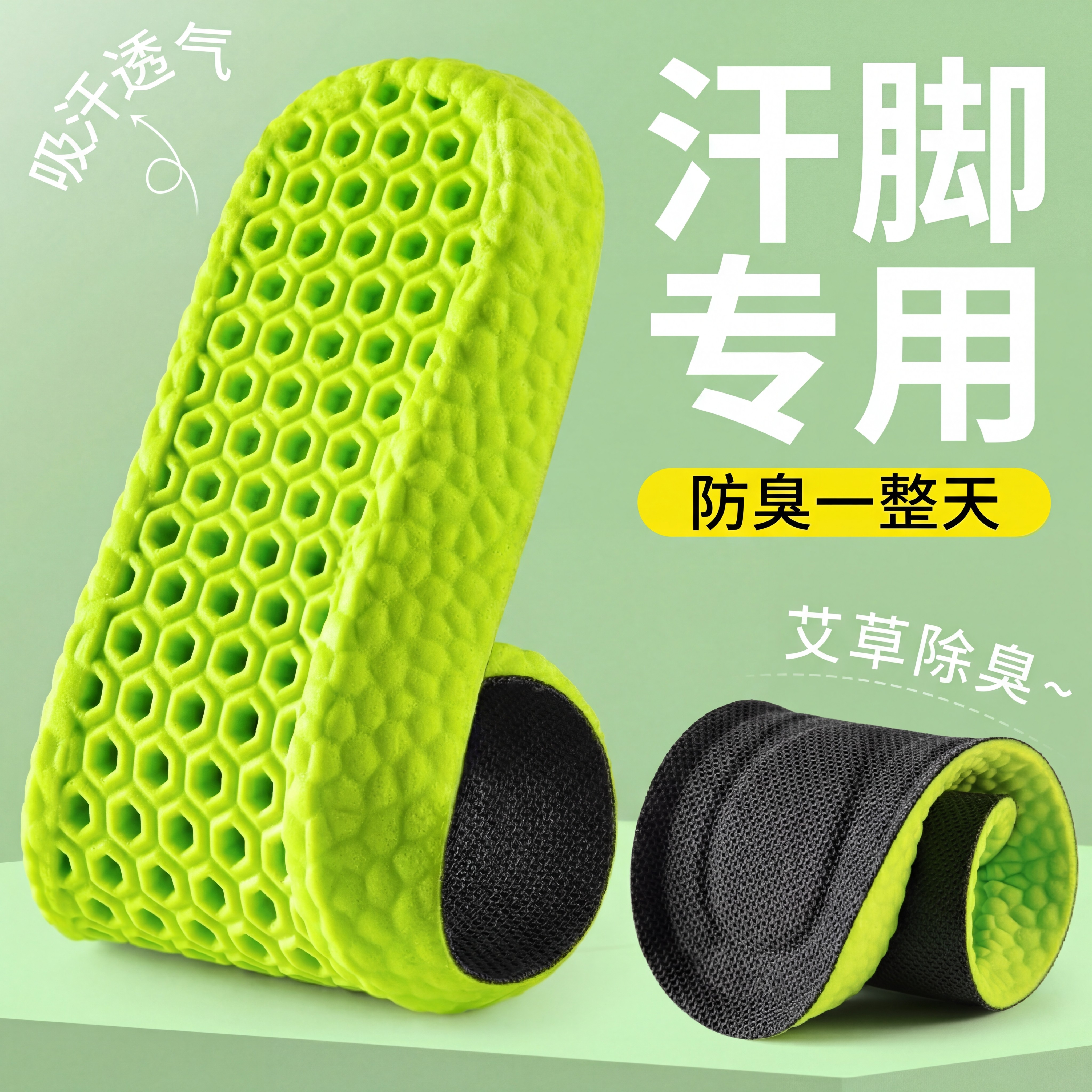 汗脚专用鞋垫男抗菌艾草防臭吸汗透气女超软防痛运动减震久站不累