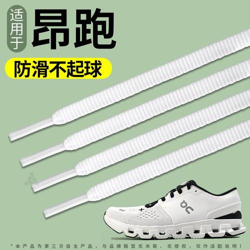 适用于on昂跑运动鞋带扁平防滑