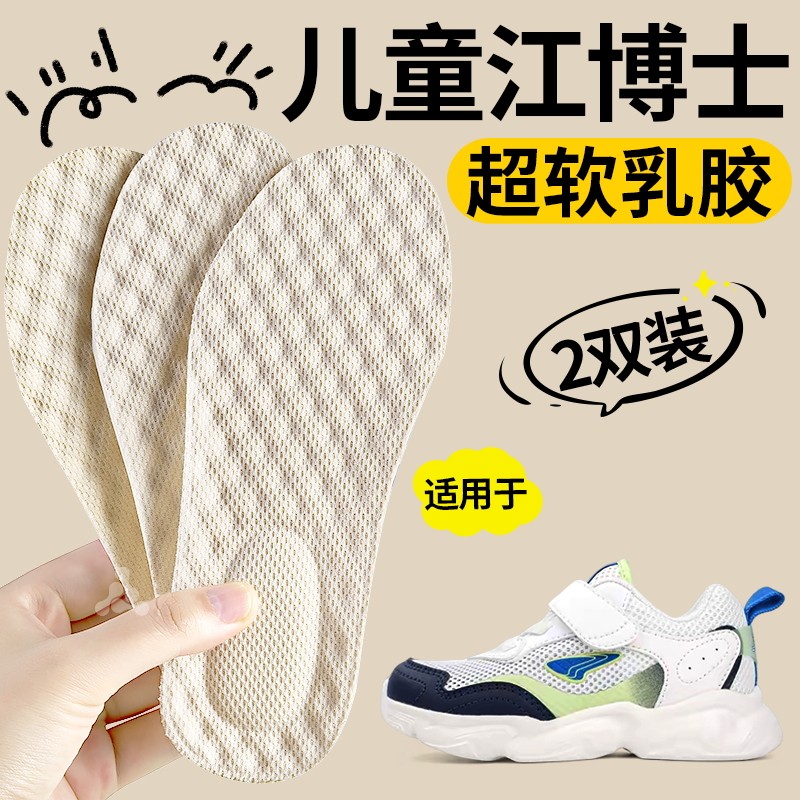 适用于儿童江博士厚乳胶鞋垫吸汗防臭32码小孩专用可裁剪宝宝26码