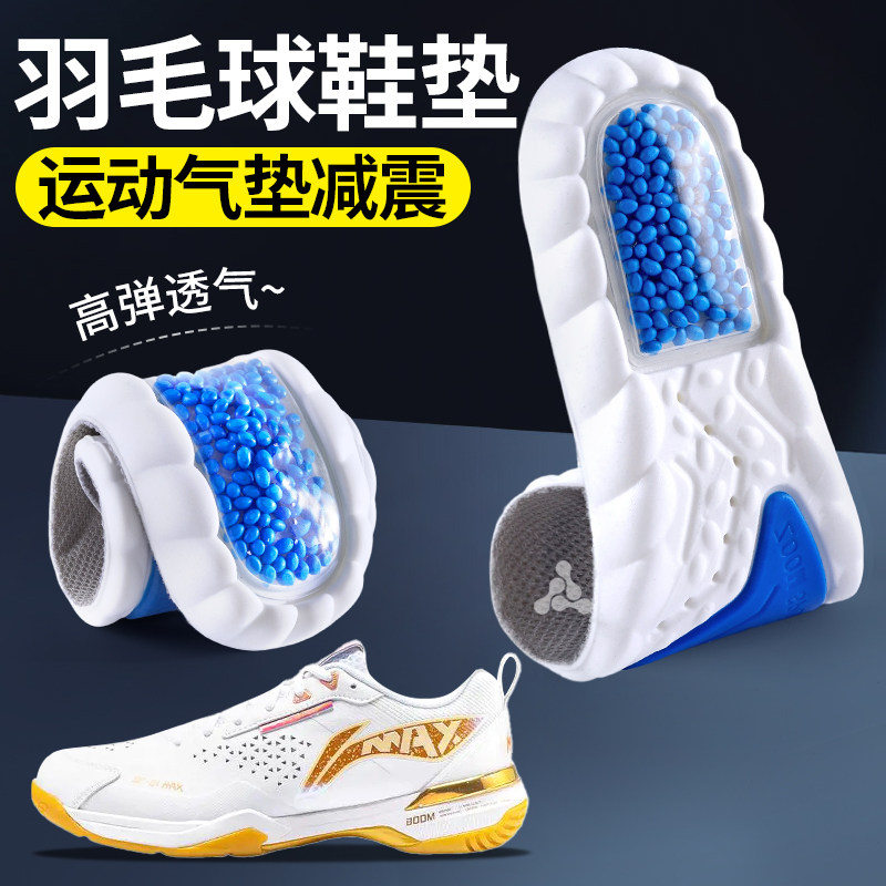 羽毛球专用鞋垫专业运动气垫减震高弹缓震男透气加厚女适用于李宁