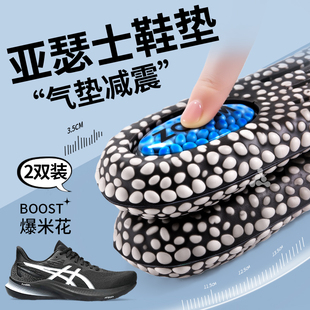 适用于亚瑟士鞋 久站不累女踩屎感 垫boost爆米花运动气垫减震男款