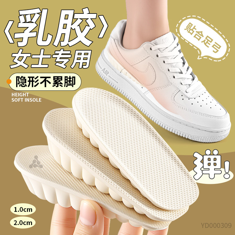 乳胶增高鞋垫隐形舒适踩屎感半垫