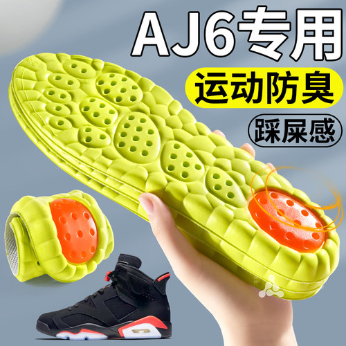 AJ6专用鞋垫运动减震吸汗防臭