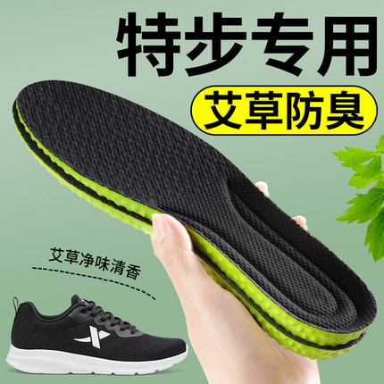 适配特步鞋垫男款艾草吸汗防臭透气女运动气垫减震跑步运动鞋专用