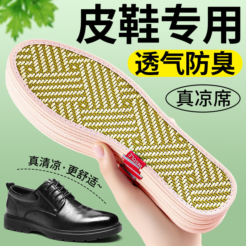 皮鞋专用鞋垫男款夏季凉席冰感清凉透气薄款竹子女士夏天光脚神器