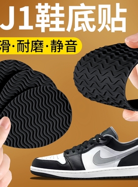 适用于AJ1鞋底防磨贴耐磨防滑