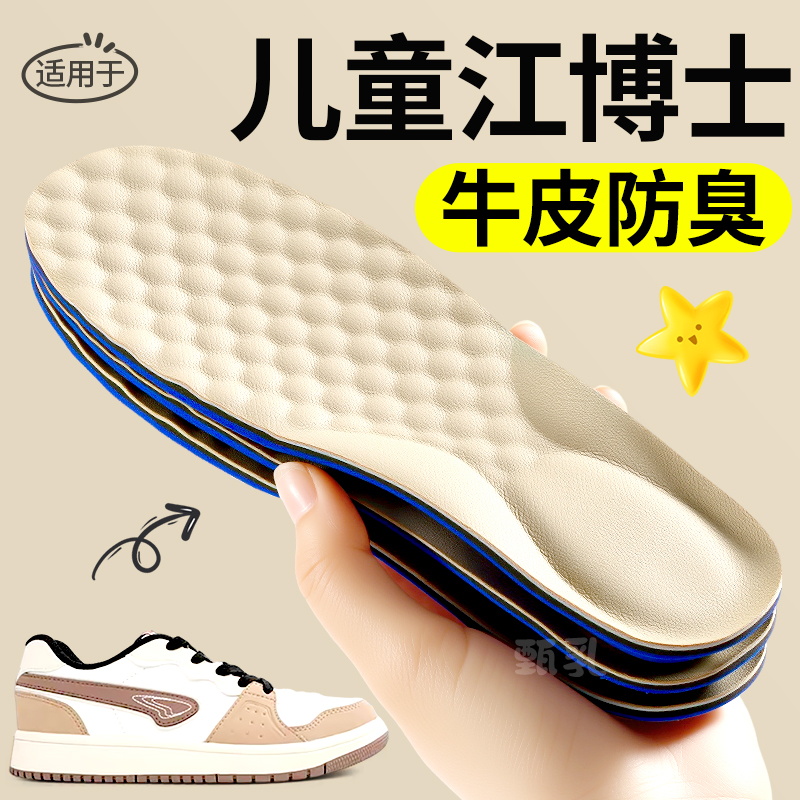 江博士专用儿童鞋垫牛皮吸汗防臭