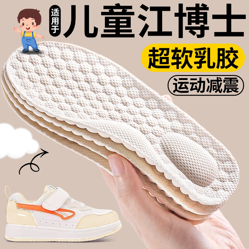 适用于江博士儿童鞋垫乳胶运动