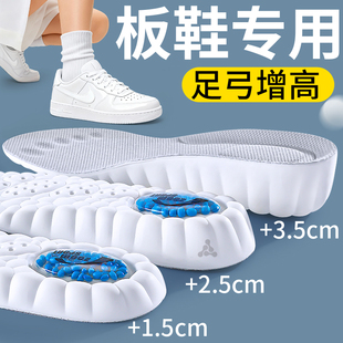 板鞋专用足弓支撑增高鞋垫防臭男运动气垫减震女软底舒适久站不累