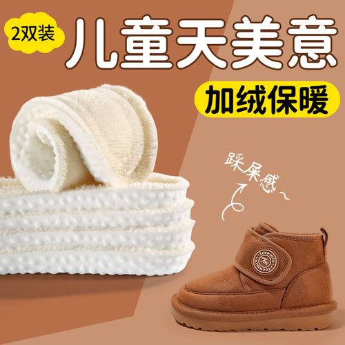 儿童鞋垫冬季加绒防寒不冻脚