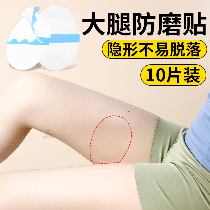 大腿内侧防磨贴女夏季健身跑步