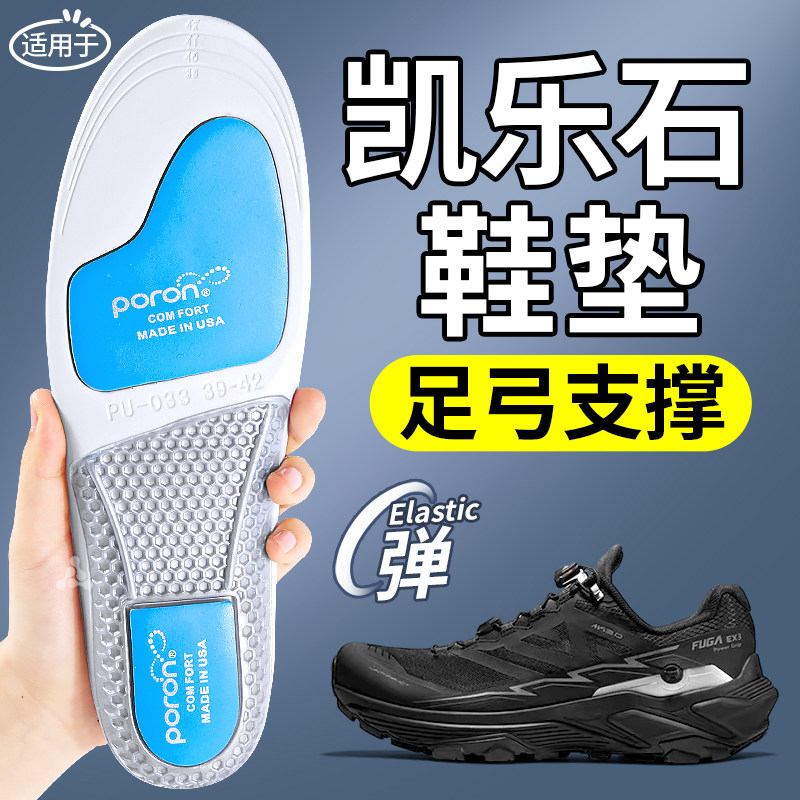 凯乐石户外徒步登山鞋专用鞋垫男