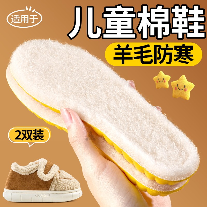 棉鞋小孩专用不掉毛不冻脚鞋垫