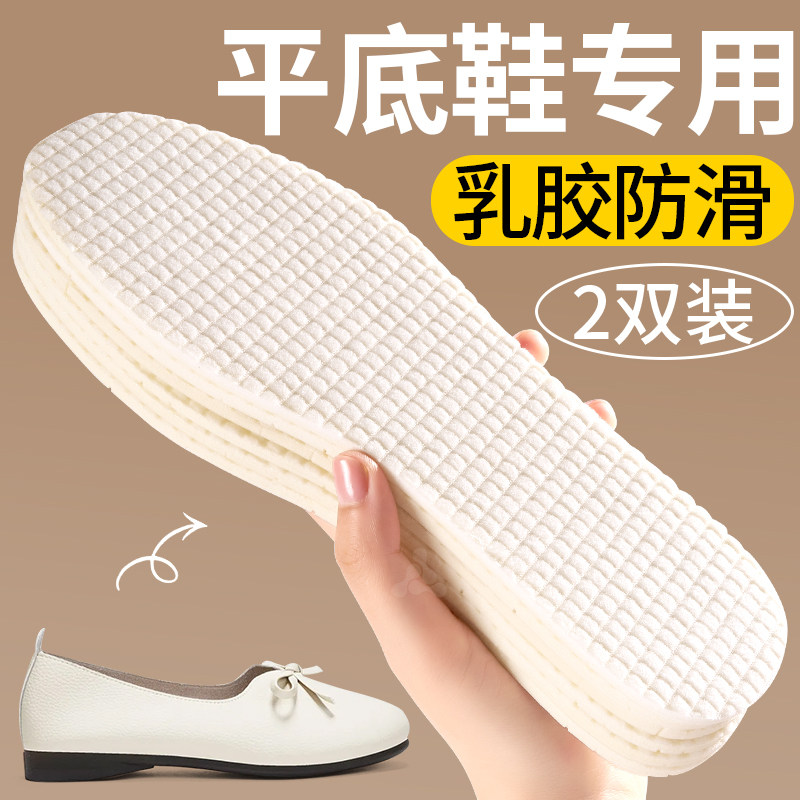 平底鞋乳胶鞋垫光脚防滑软底舒适