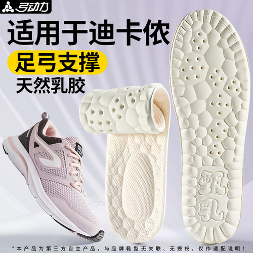 适用于迪卡侬乳胶鞋垫足弓支撑