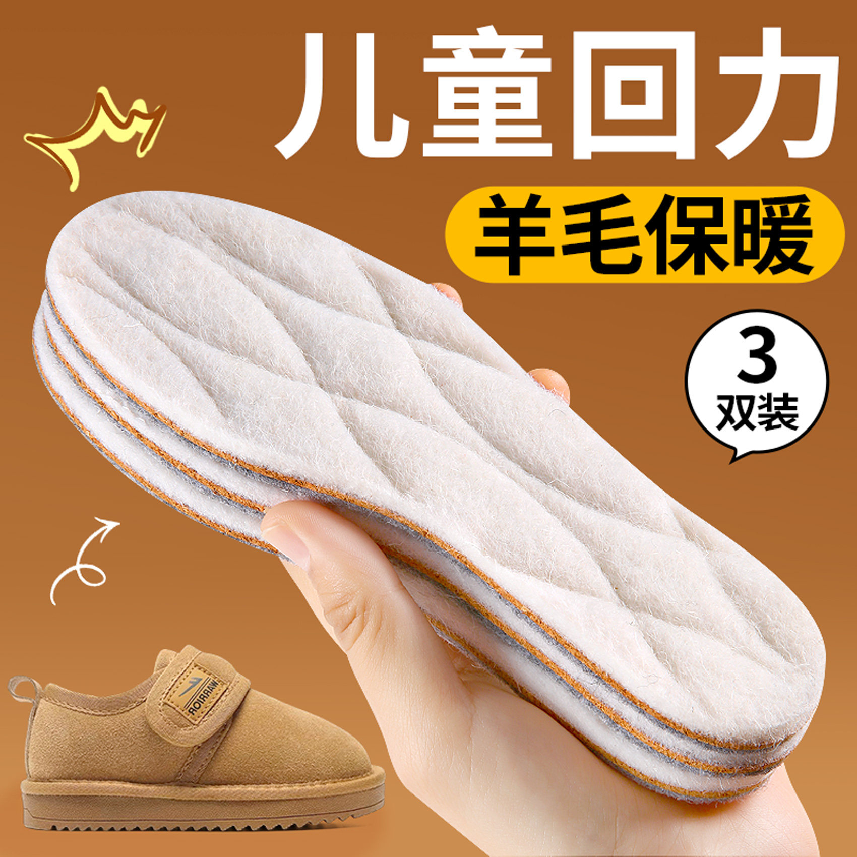 儿童回力鞋垫冬季保暖真羊毛加绒加厚踩屎感乳胶小孩专用防寒冬天