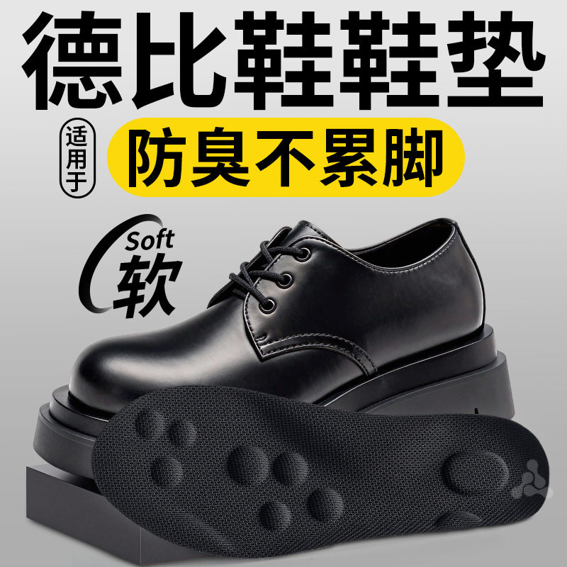 德比鞋专用鞋垫踩屎感吸汗防臭图片
