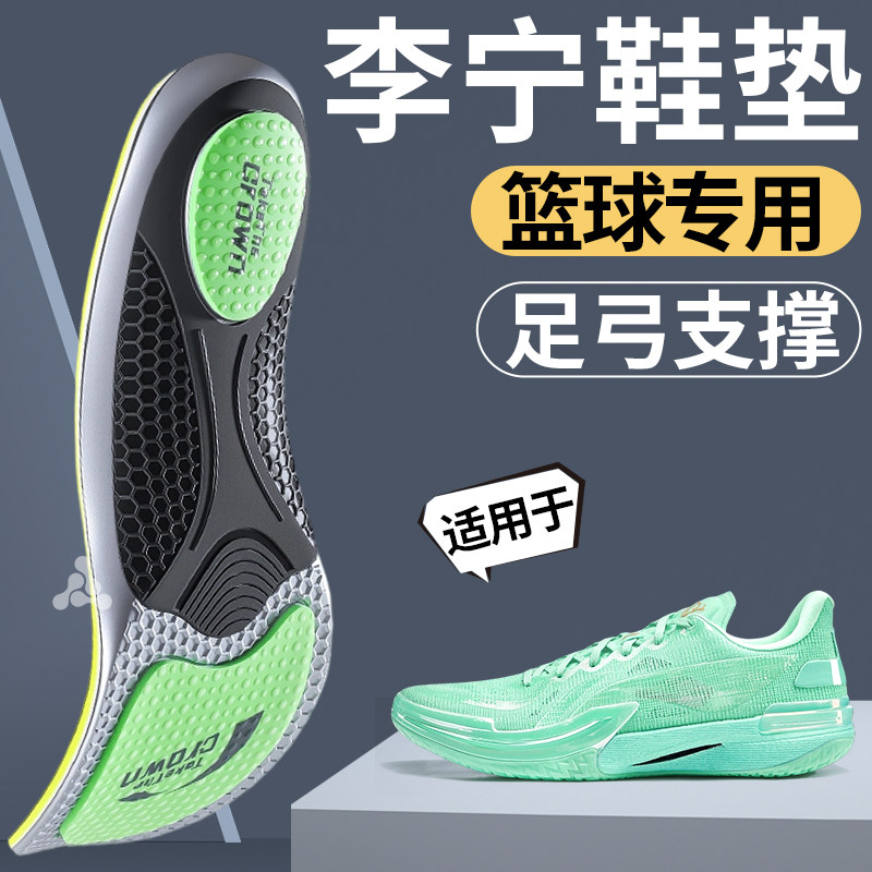 适用于李宁篮球专用鞋垫球员版运动气垫减震男女软透气足弓支撑,服饰配件/皮带/帽子/围巾,鞋垫,淘宝优惠券,粉丝福利购,淘宝优惠卷