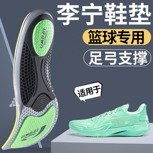 适用于李宁篮球专用鞋垫球员版运动气垫减震男女软透气足弓支撑