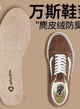 板鞋原装替换鞋垫男士女麂皮绒吸汗防臭透气抗菌适用于万斯vans