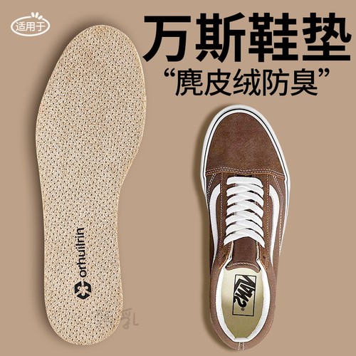 万斯麂皮绒鞋垫软底舒适吸汗防臭