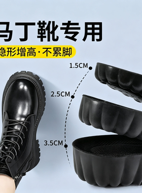 马丁靴增高鞋垫隐形不累脚踩屎感