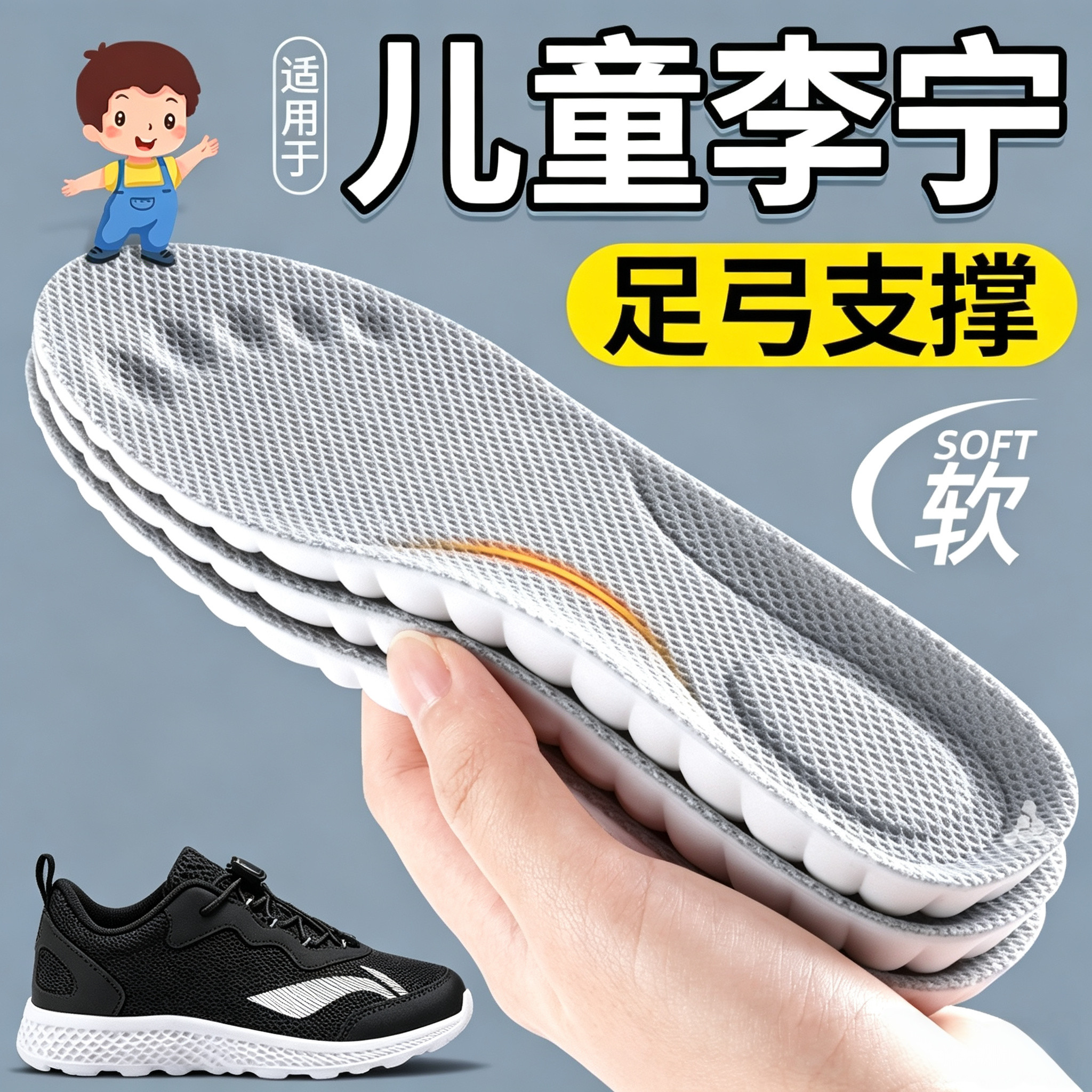 儿童运动鞋垫减震防痛吸汗防臭