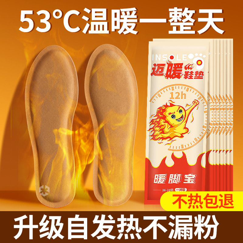 自发热鞋垫加热暖足贴恒温保暖图片