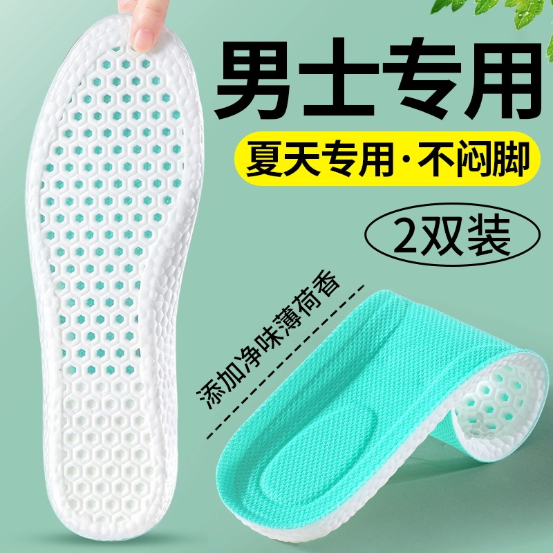 男士专用鞋垫夏季透气吸汗防臭女运动减震除臭久站不累防痛踩屎感