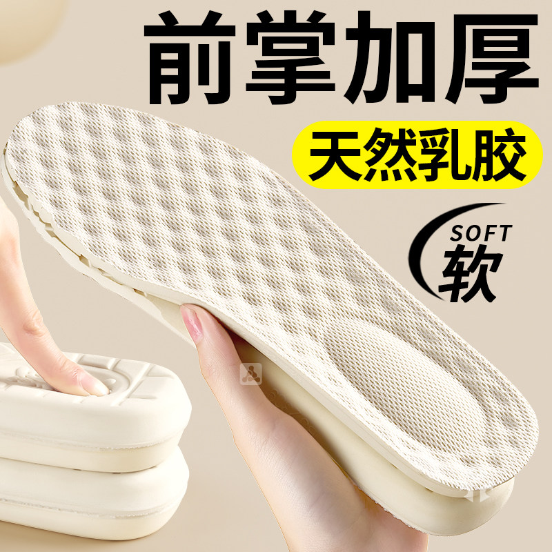 前掌加厚乳胶鞋垫女款软底舒适踩屎感运动气垫减震久站不累防滑