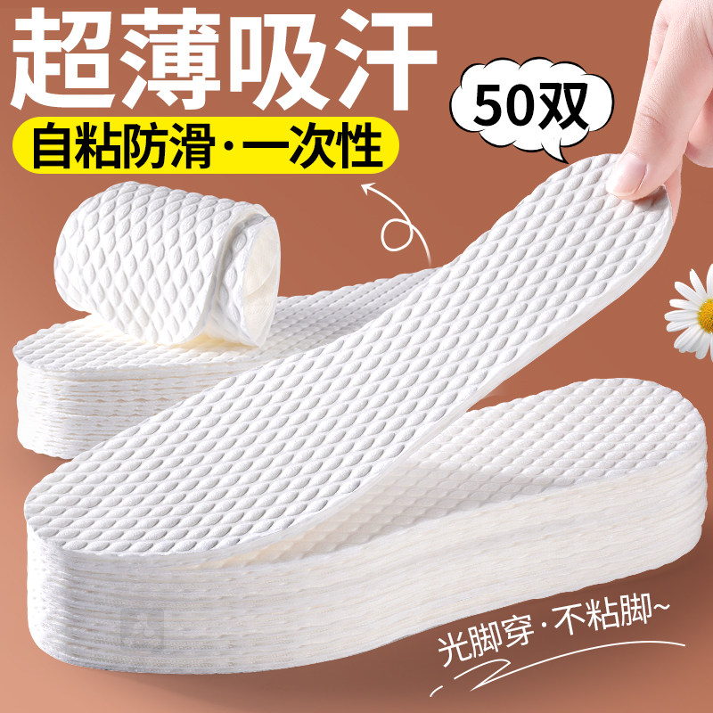 至皓恩超薄款自粘防滑一次性鞋垫女士吸汗防臭透气免穿袜子男夏季