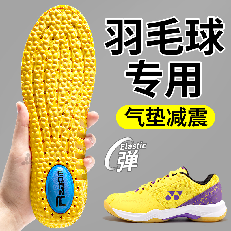 羽毛球专用鞋垫男运动气垫减震超软久站不累尤尼克斯足弓支撑李宁