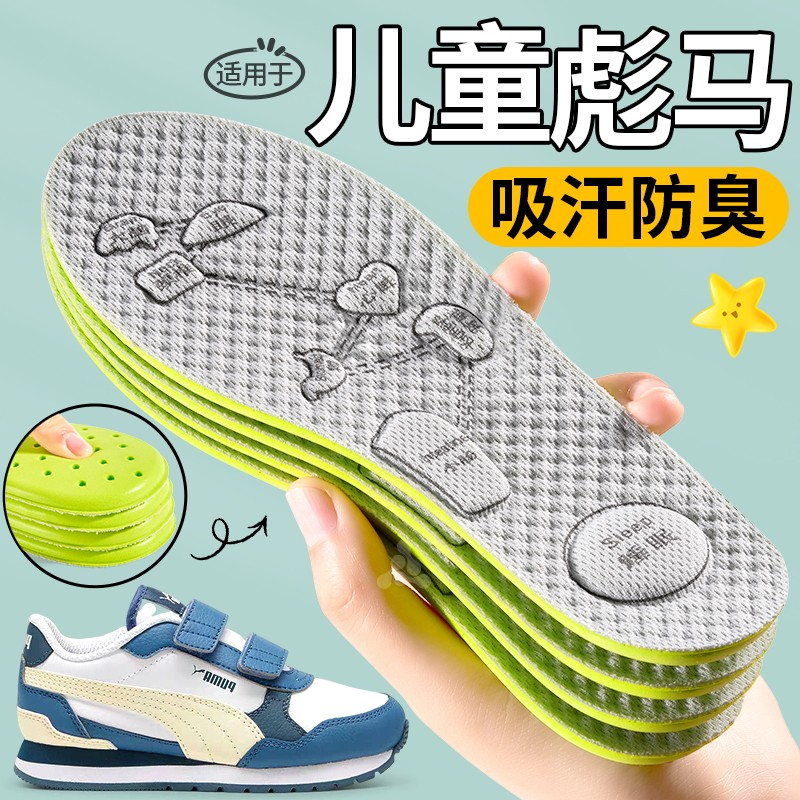 适用于puma彪马儿童鞋垫吸汗防臭图片