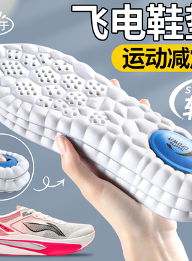 适用于李宁飞电5c6c鞋垫男运动气垫减震女飞电5e6e6u5u跑步鞋专用