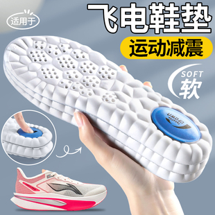 适用于李宁飞电5c6c鞋垫男运动气垫减震女飞电5e6e6u5u跑步鞋专用
