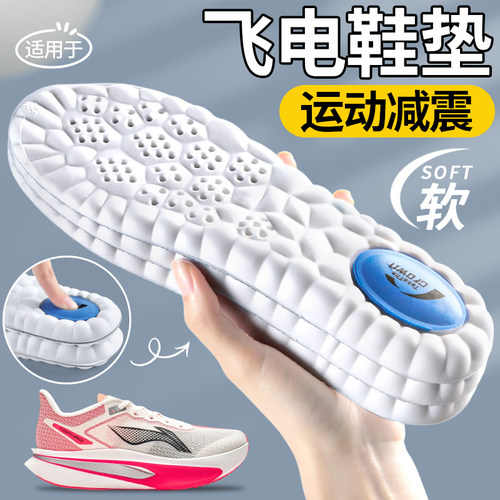 适用于李宁飞电鞋垫运动气垫减震